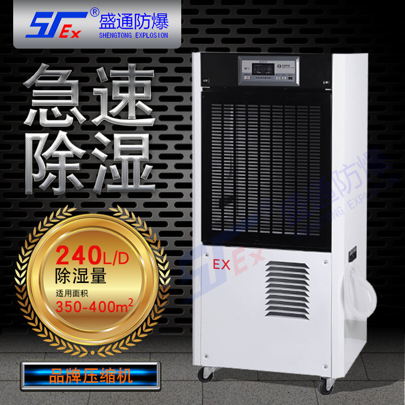 渭源什么是防爆除濕機？