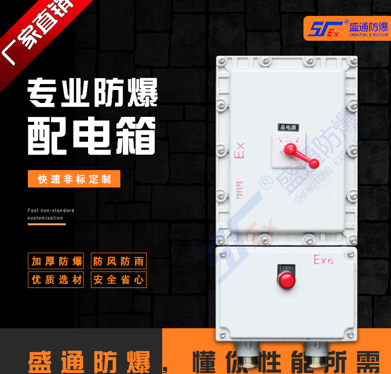 渭源使用防爆配電箱的重要性！
