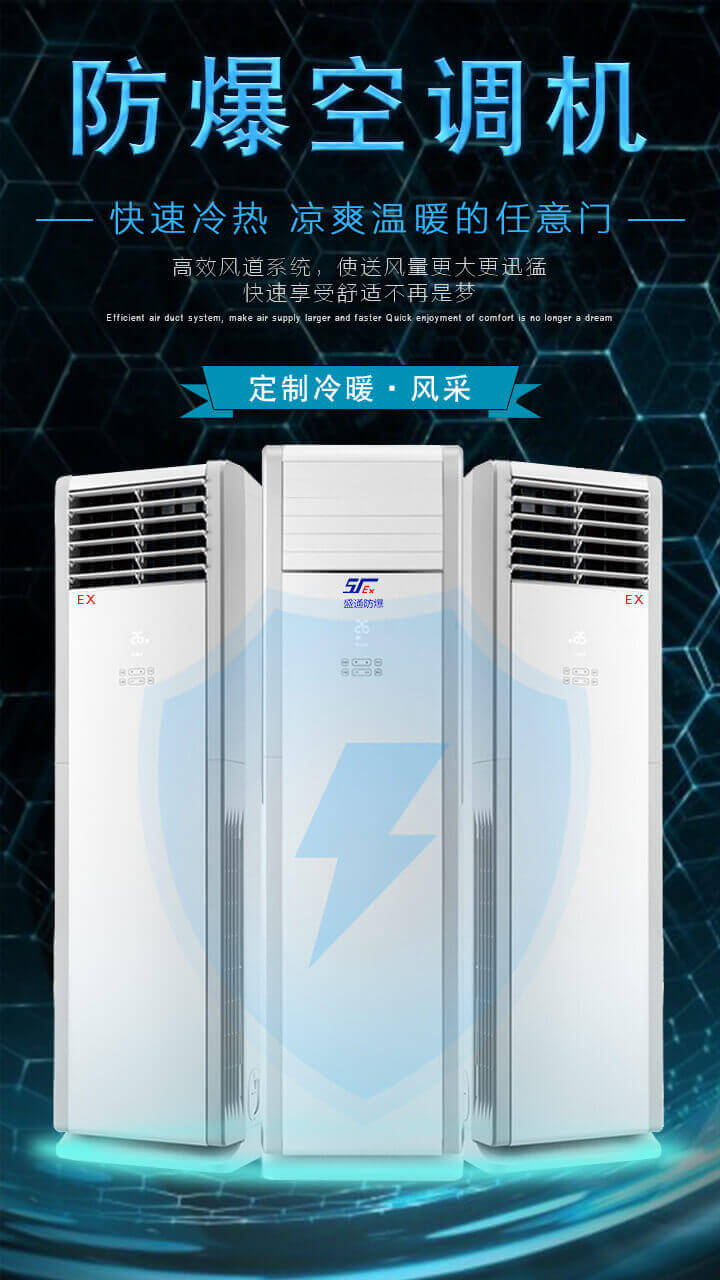 渭源如何保障防爆空調的安全性能？