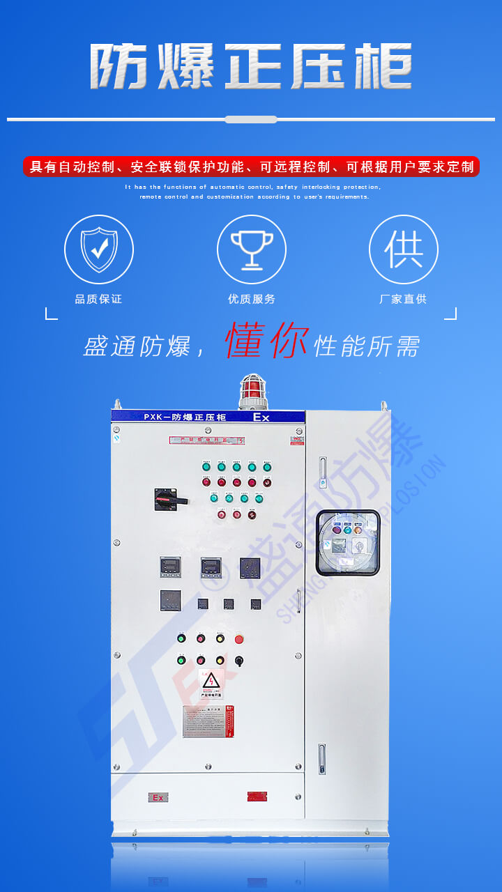 渭源防爆正壓柜的使用特點！