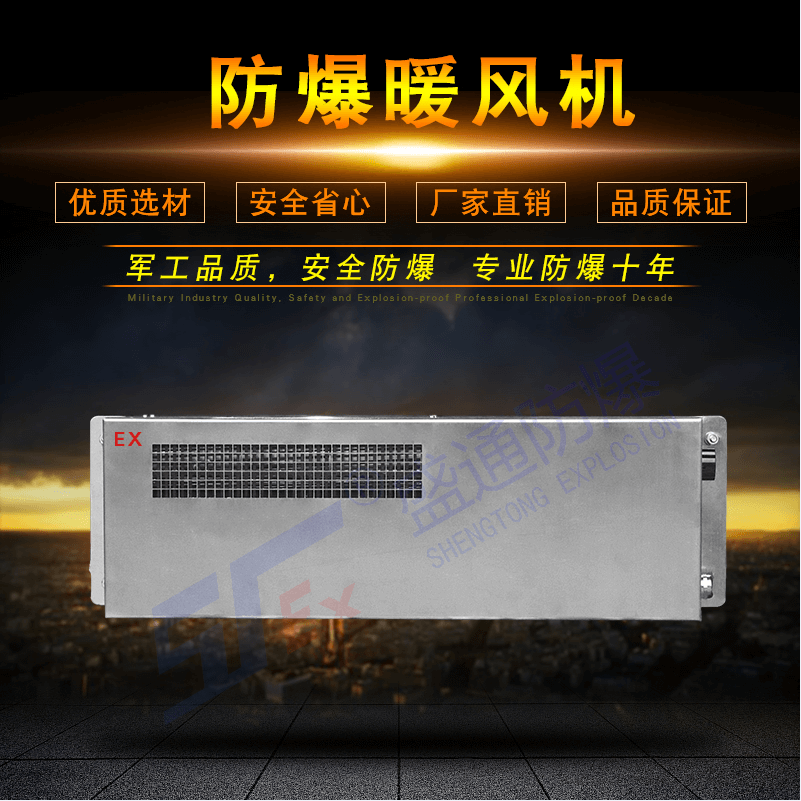 渭源防爆暖風機都有哪些類型？