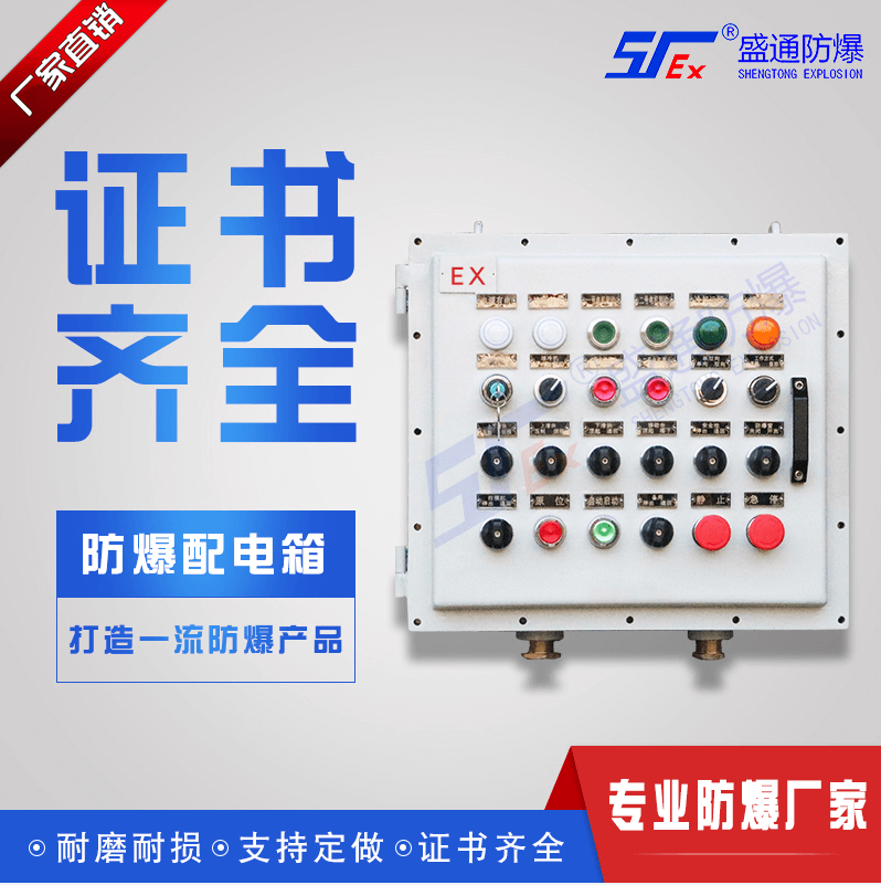 防爆照明配電箱