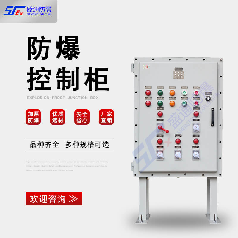 防爆控制柜