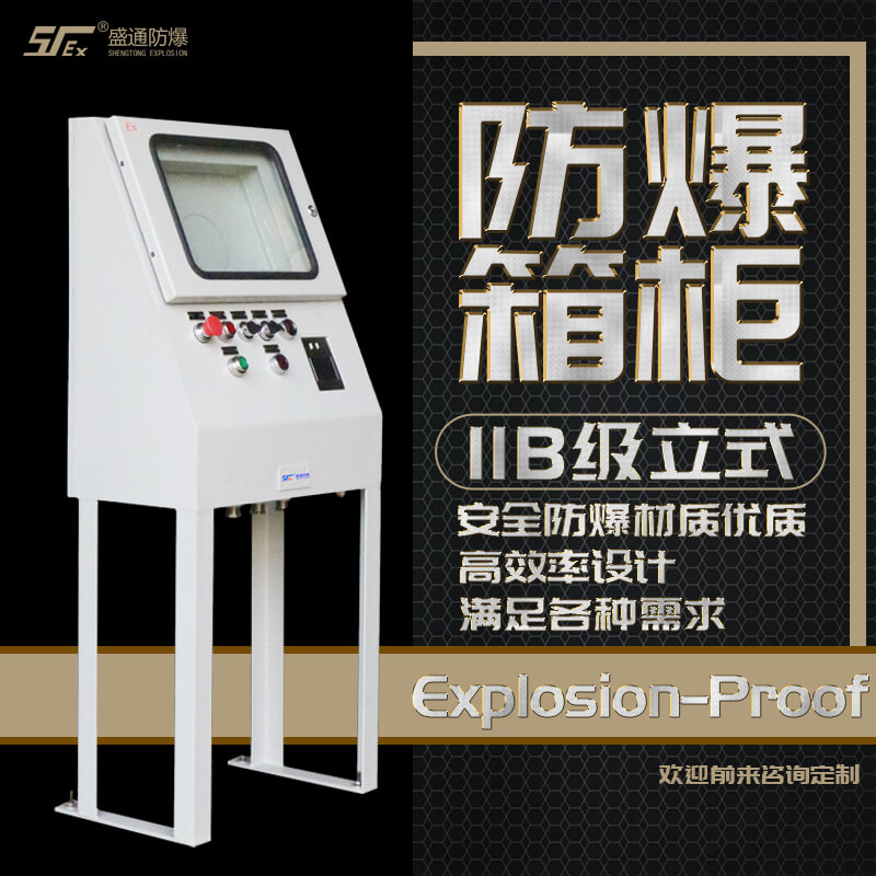 復合型防爆電氣設備
