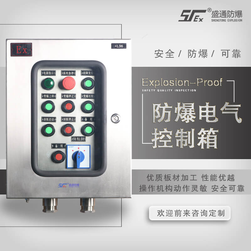 防爆配電箱