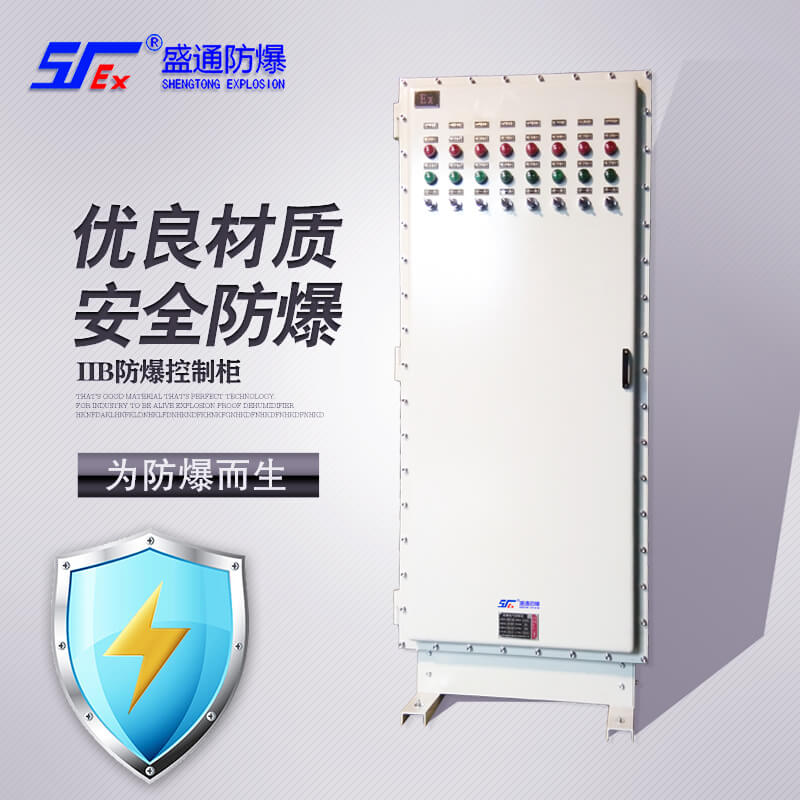 防爆配電箱
