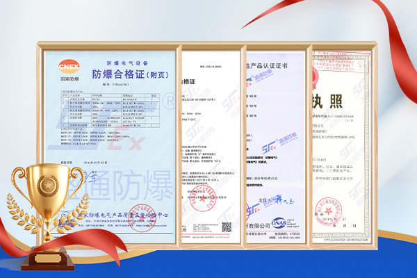 雞澤cnex防爆認(rèn)證后邊數(shù)字代表的含義